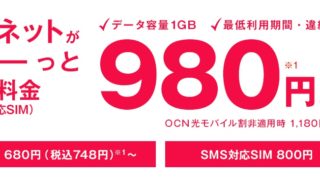 OCNモバイルONE