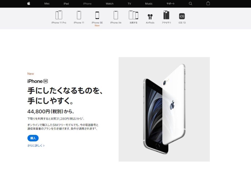 Appleオンラインストア