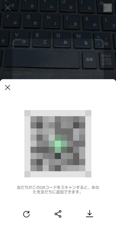 LINE QRコードで追加