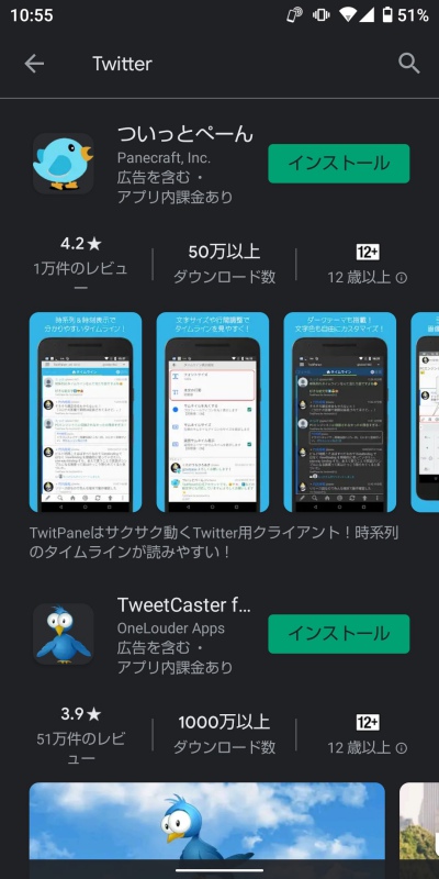 Twitter アプリ検索